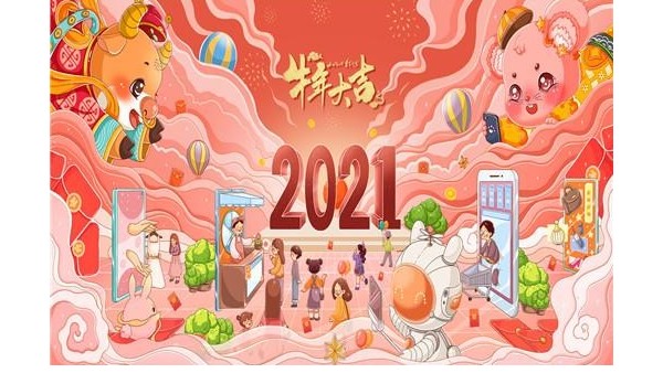 春节放假通知